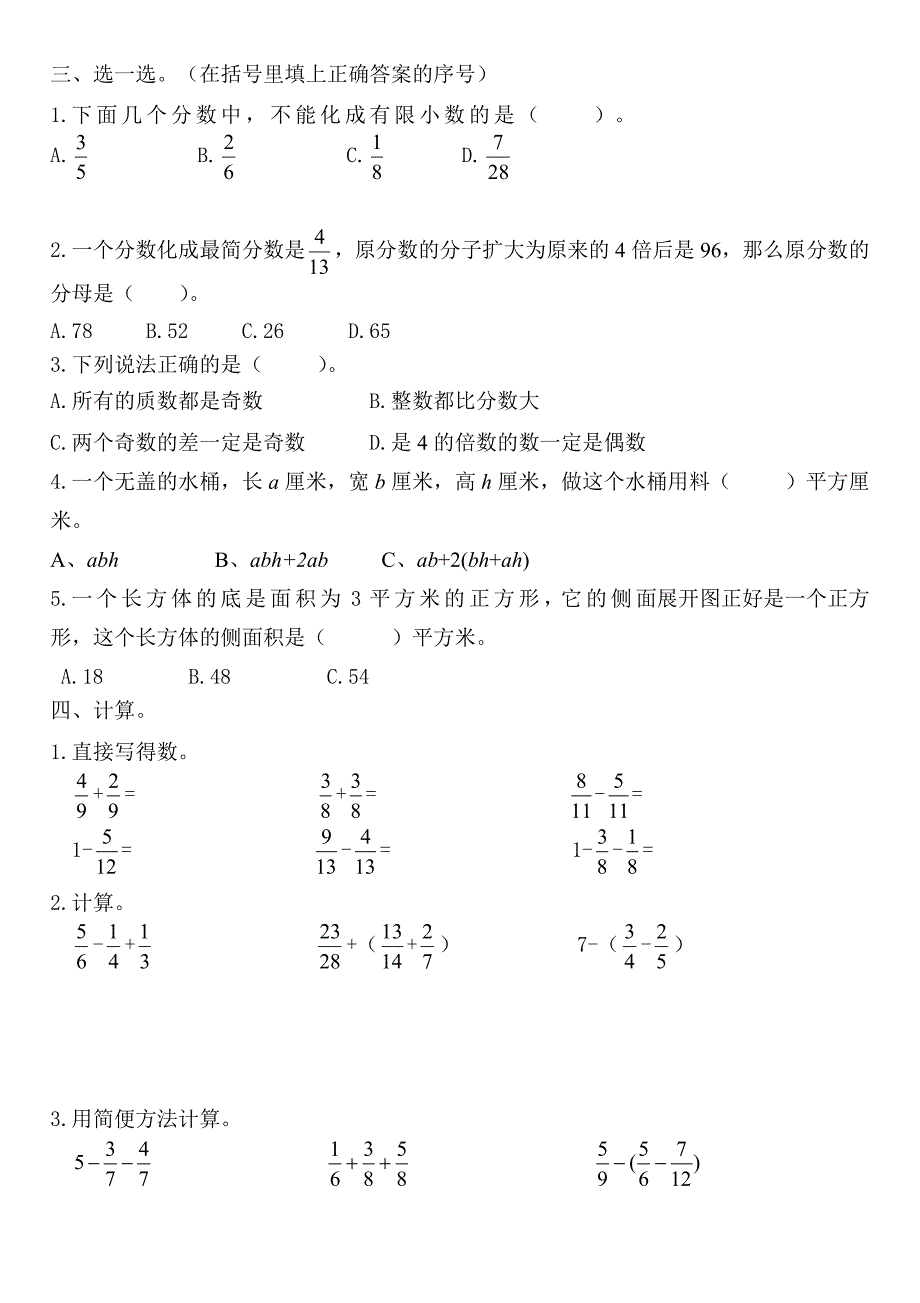 人教版数学五年级下册期末测试卷.doc_第2页