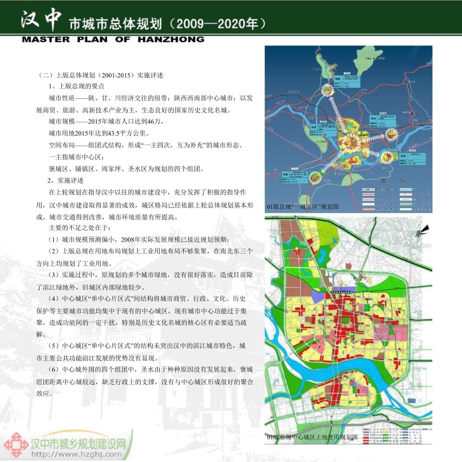 汉中市城市总体规划_第4页