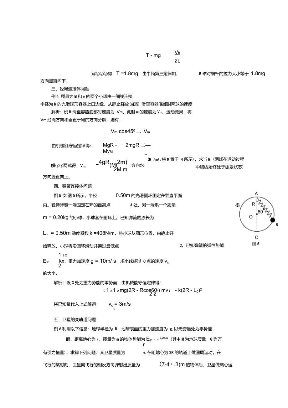 机械能守恒(系统)精讲精练(吐血整理)_第5页