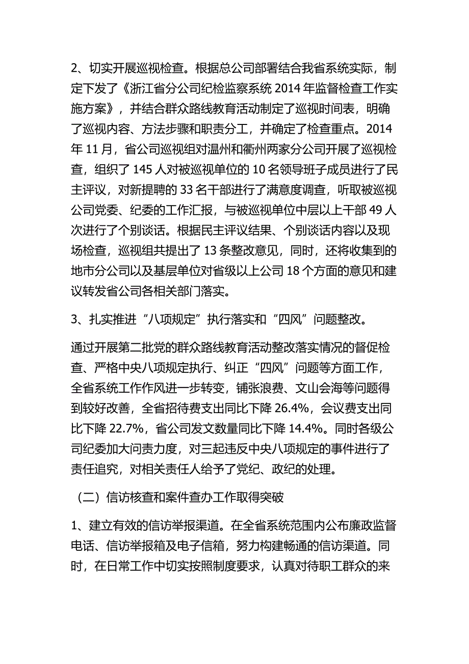 纪检监察工作会议上的工作报告_第2页