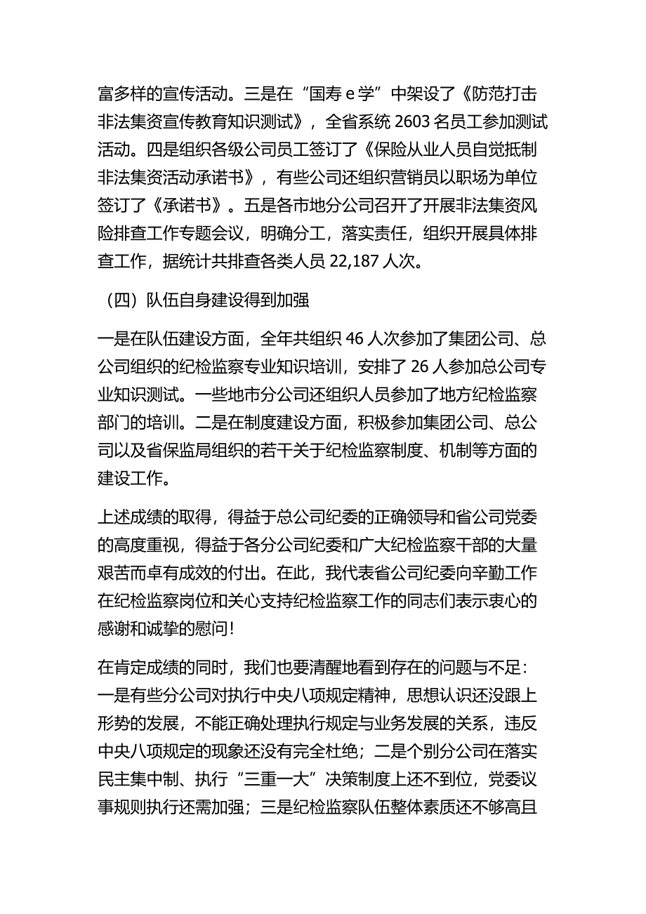 纪检监察工作会议上的工作报告_第4页