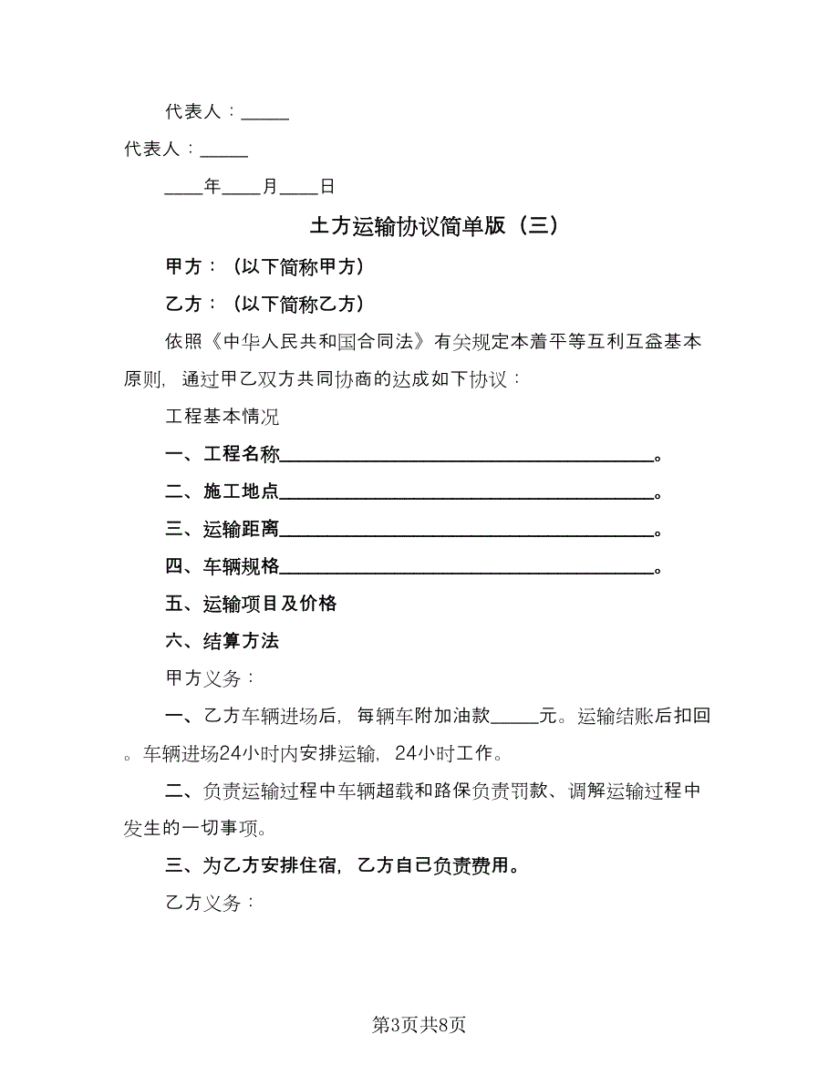 土方运输协议简单版（六篇）.doc_第3页