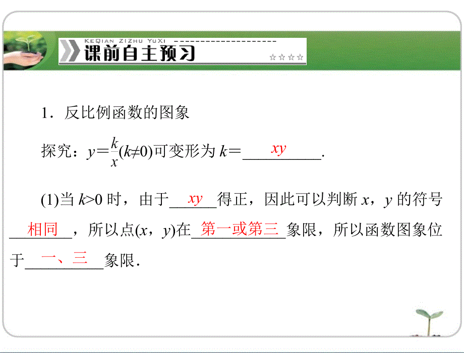 反比例函数的图象和性质随堂优化训练课件_第2页