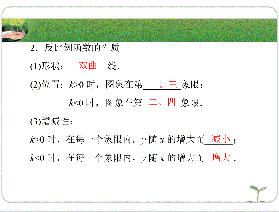 反比例函数的图象和性质随堂优化训练课件_第4页