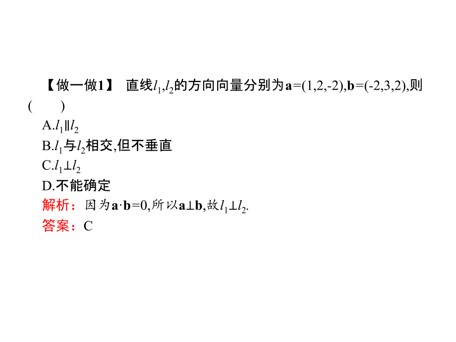 人教A版高中数学选修21复习课件：3.2.2(共31张PPT)_第4页