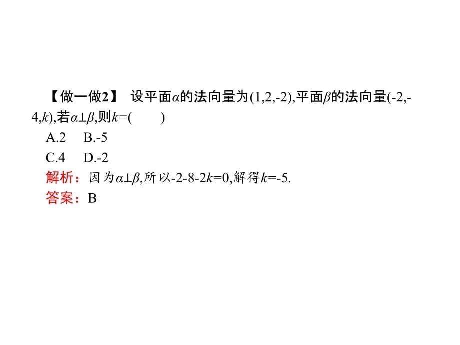 人教A版高中数学选修21复习课件：3.2.2(共31张PPT)_第5页