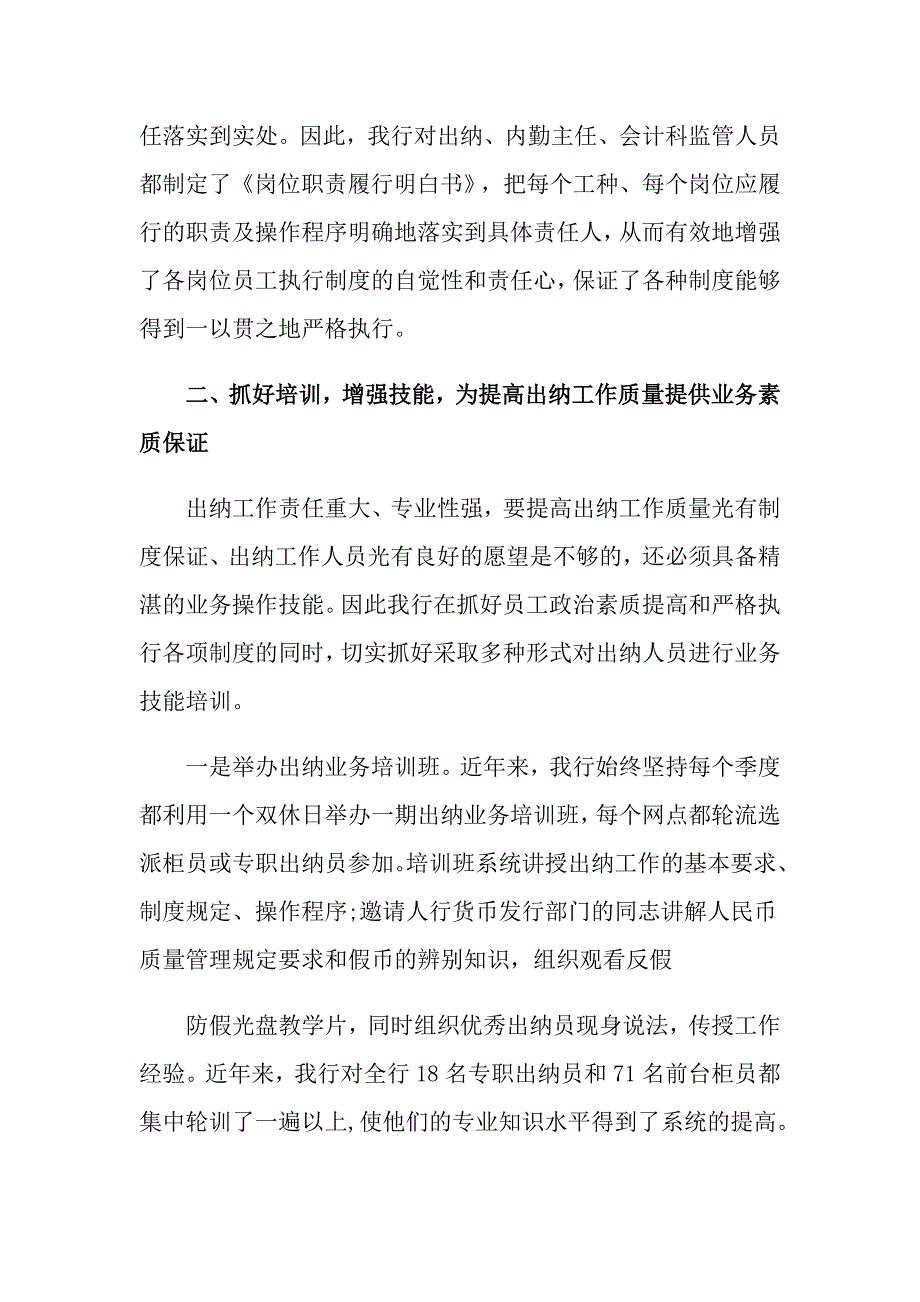 实用的出纳年终工作总结模板汇总五篇_第4页