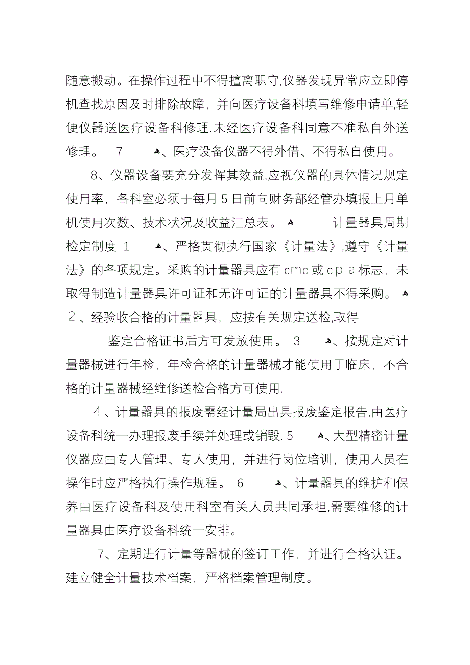 医疗设备科工作制度.docx_第3页