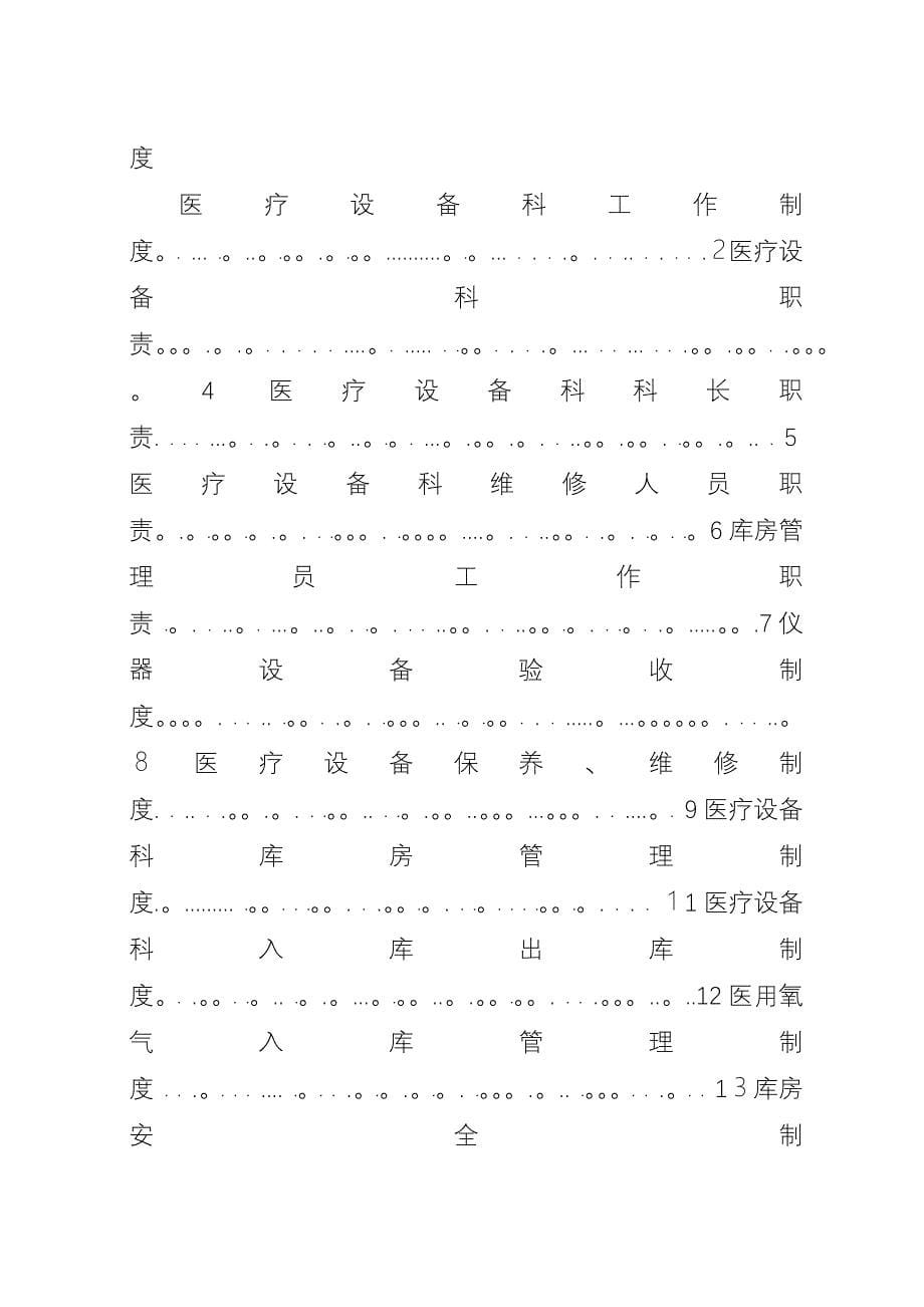 医疗设备科工作制度.docx_第5页