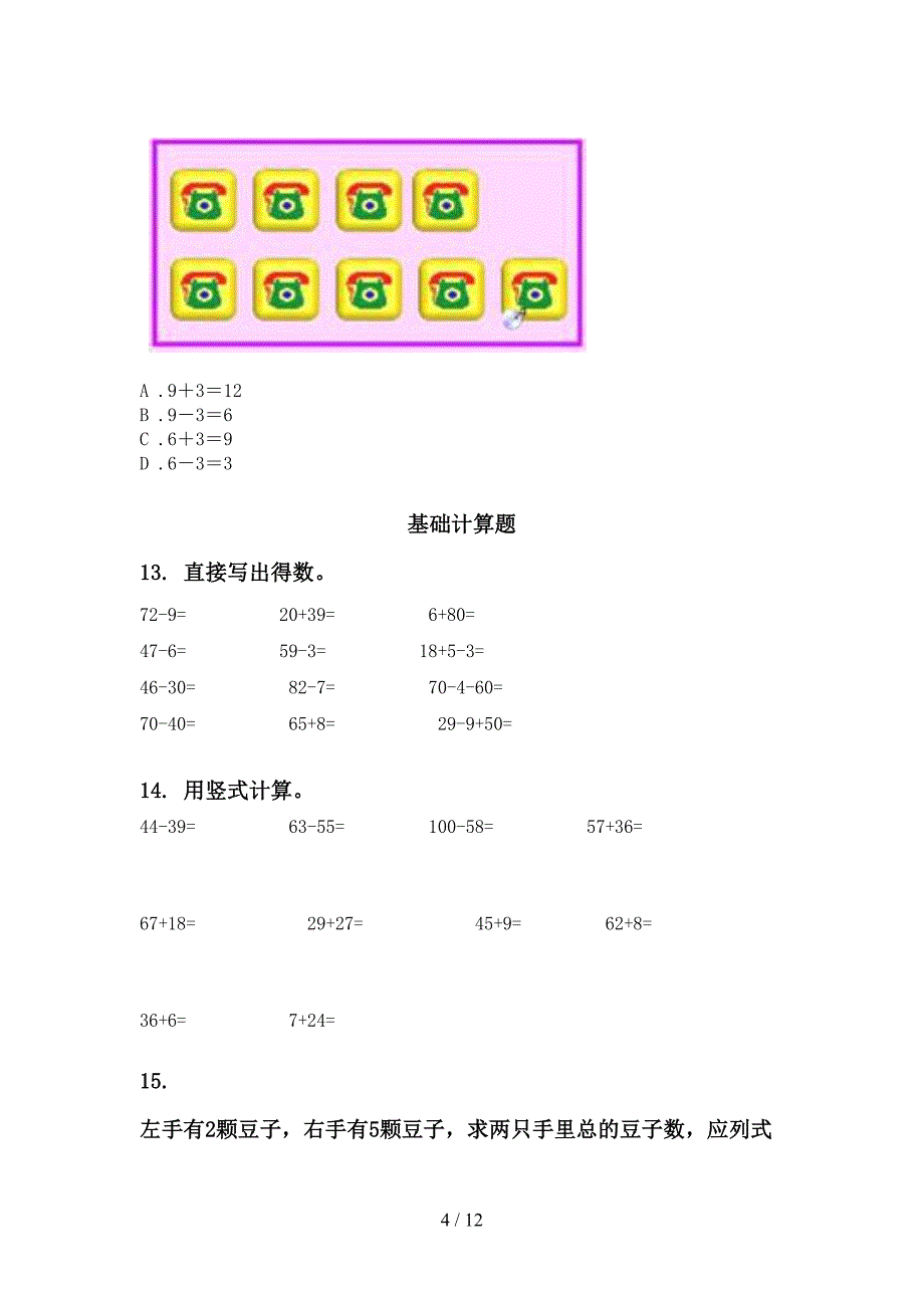 人教版一年级数学下学期月考知识点整理复习专项水平练习_第4页