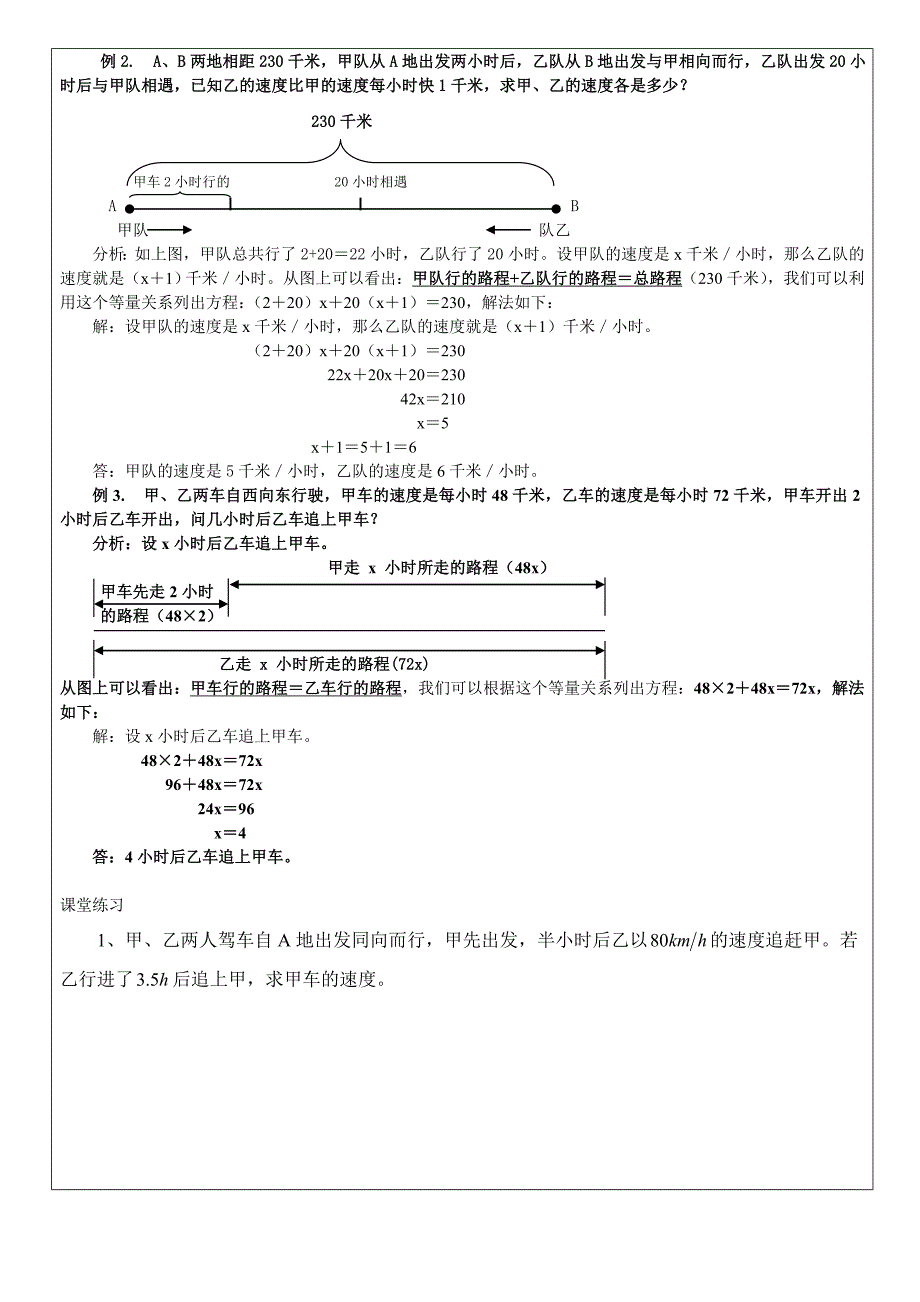 用方程解行程问题(经典).doc_第2页