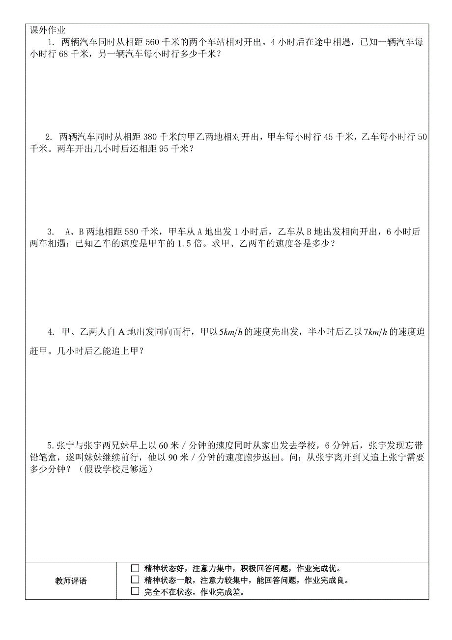 用方程解行程问题(经典).doc_第4页