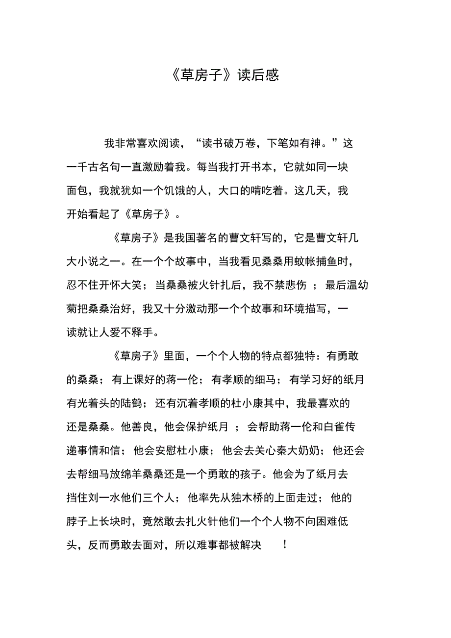 《草房子》读后感_2_第1页