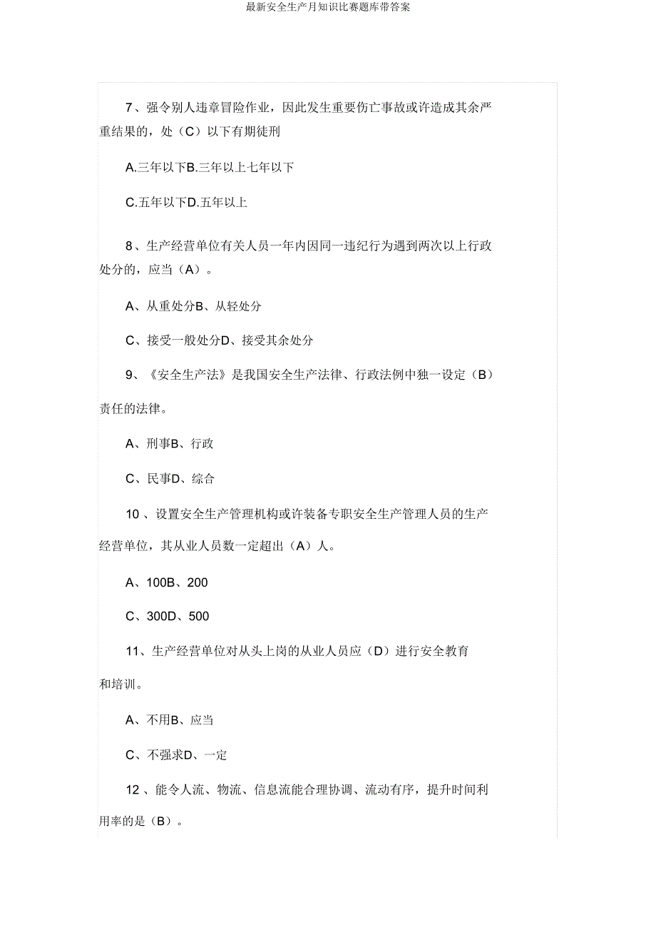 最新安全生产月知识竞赛题库带答案.doc_第2页