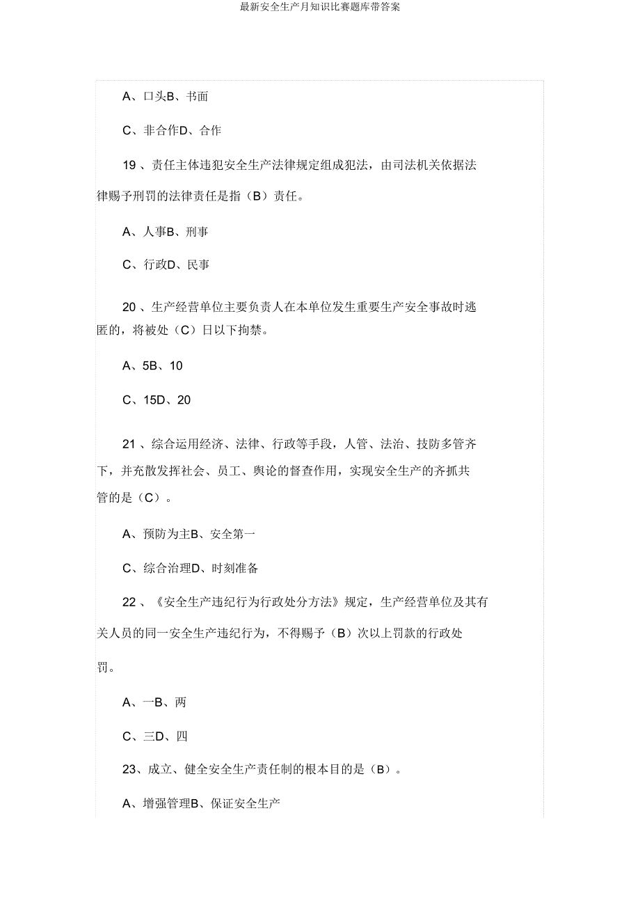 最新安全生产月知识竞赛题库带答案.doc_第4页