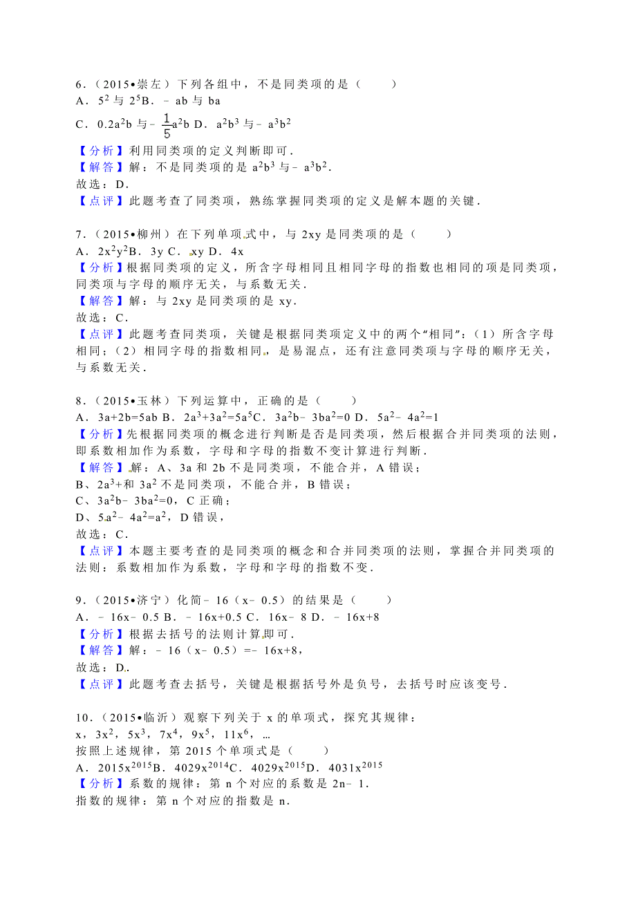 全国各地中考试题分类解析汇编(第辑)第章整式的加减_第3页