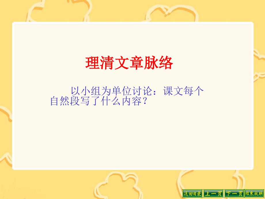 爬山教学课件_第4页