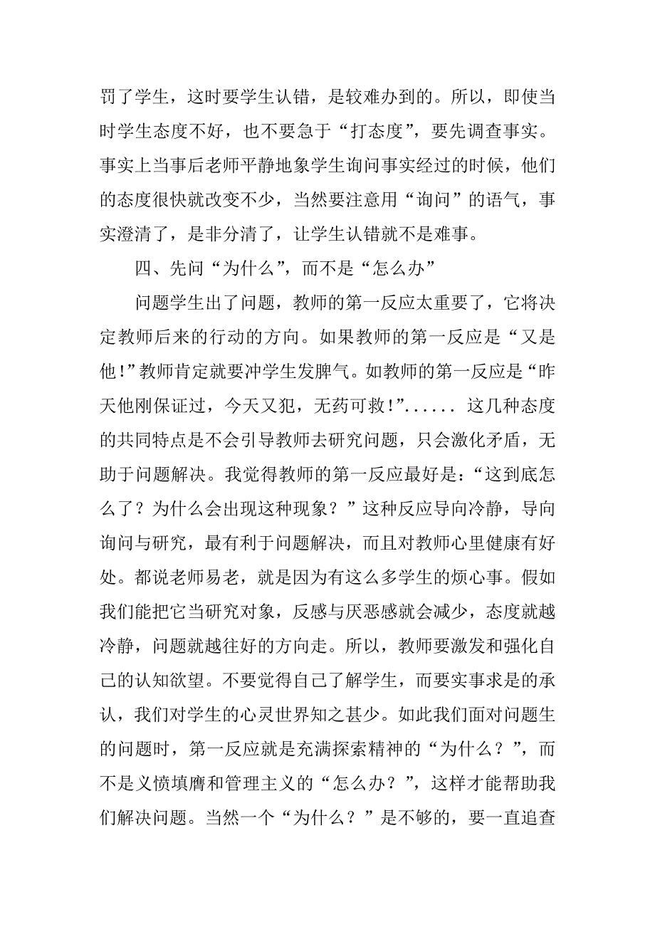 浅议班级管理策略.doc_第3页