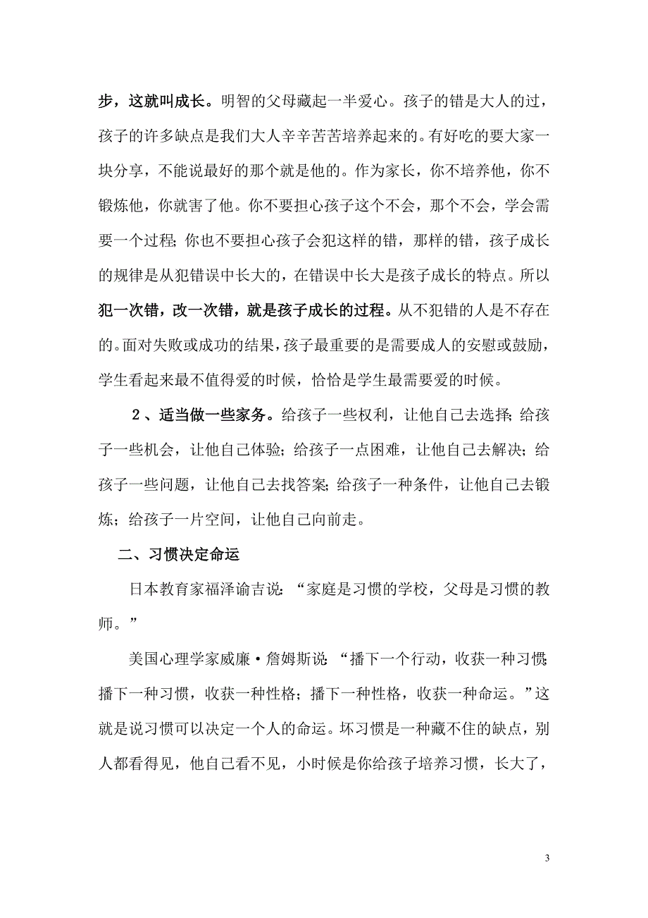 高一家长会语文老师发言稿_第3页