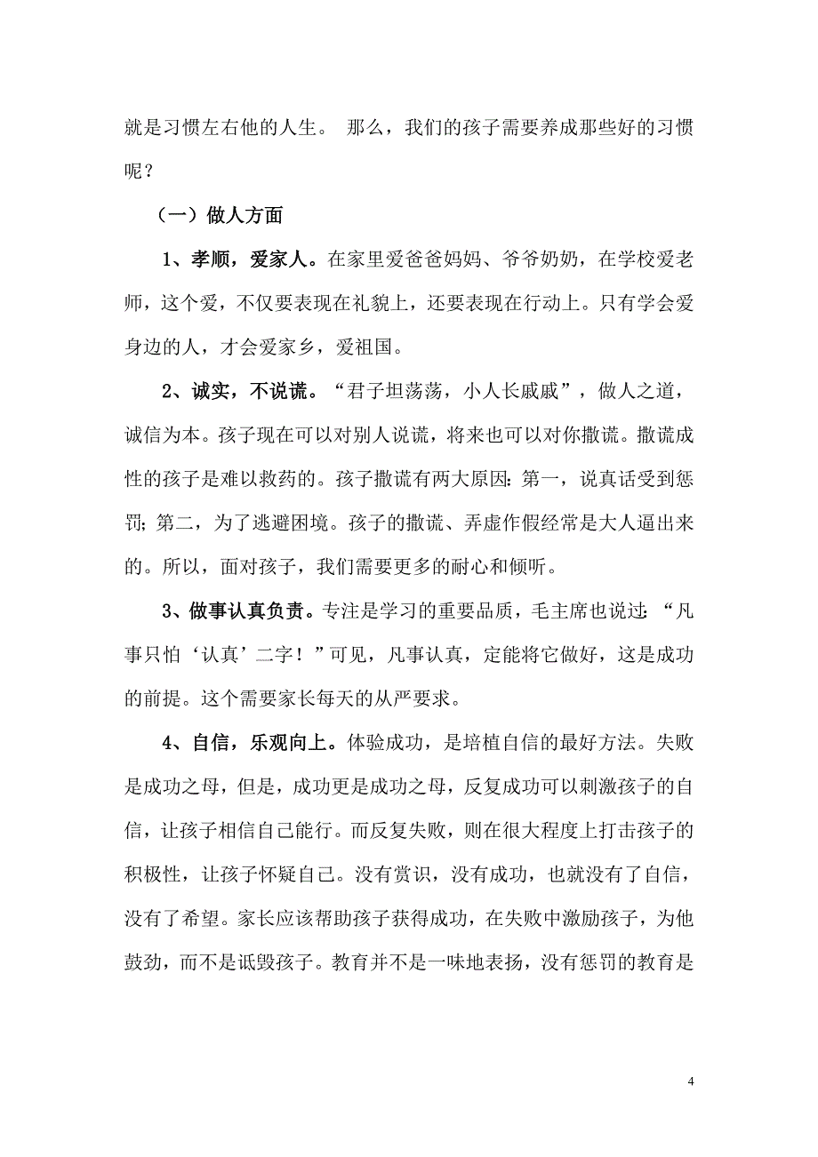 高一家长会语文老师发言稿_第4页