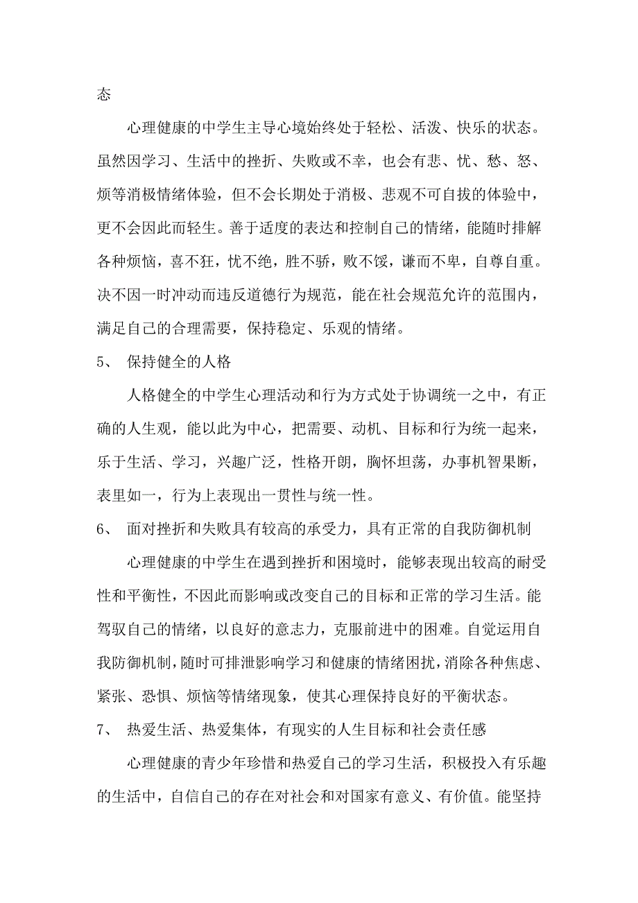 2013-14心理健康教育.doc_第2页