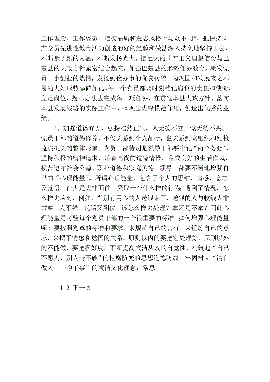 学习贯彻党章推进党风廉政建设和反腐败党课辅导讲稿学习材料_第3页