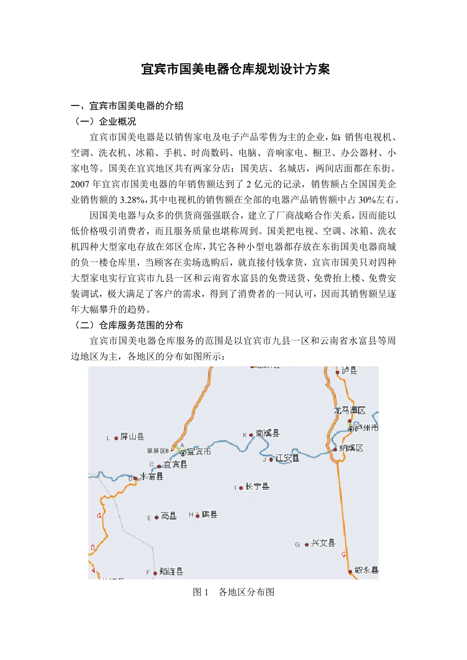 宜宾国美电器仓库规划设计方案_第3页