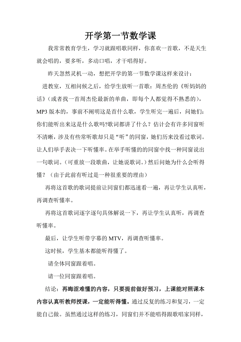 开学第一节数学课_第1页