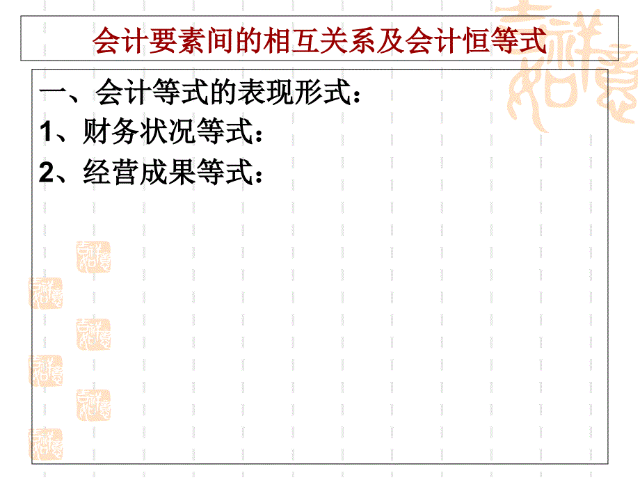 会计第2章第2节会计等式_第2页