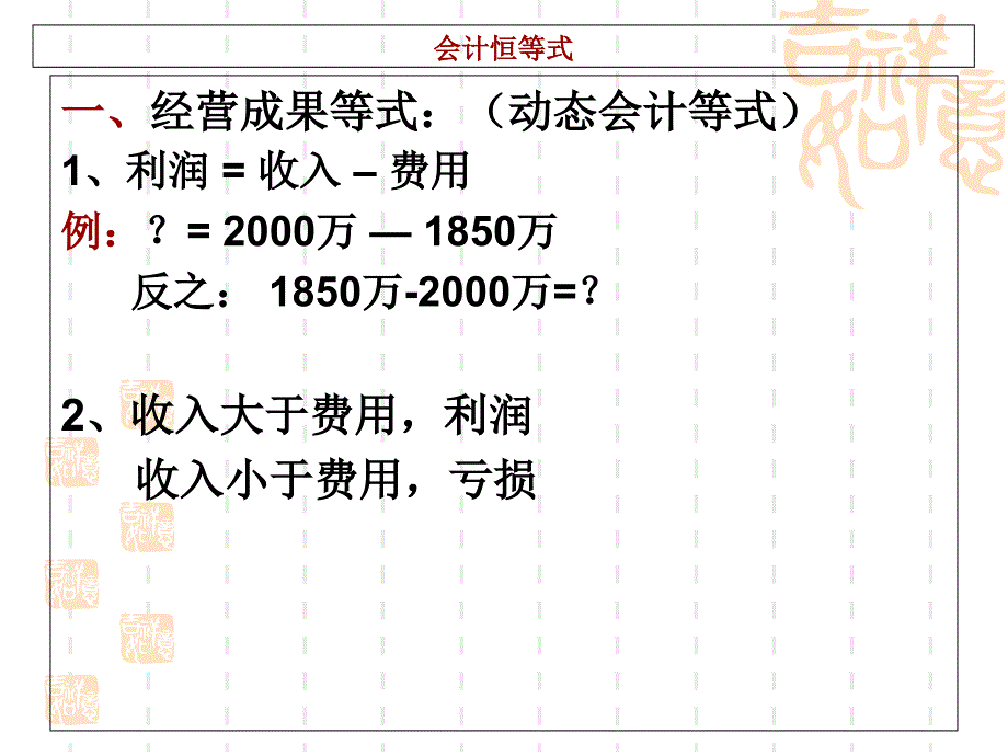 会计第2章第2节会计等式_第4页