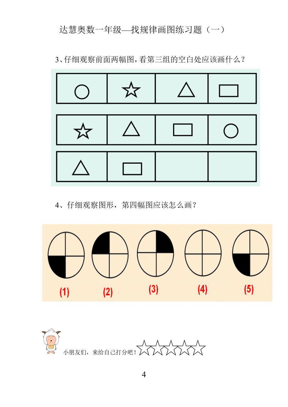 (完整word版)一年级找规律画图练习题.doc_第4页