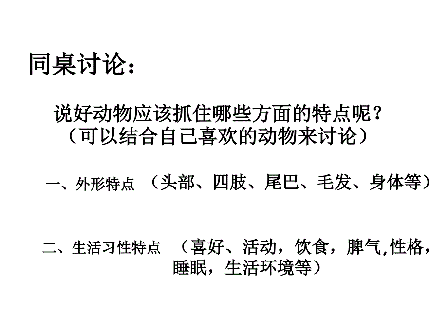 写一种自己喜爱的小动物_第3页