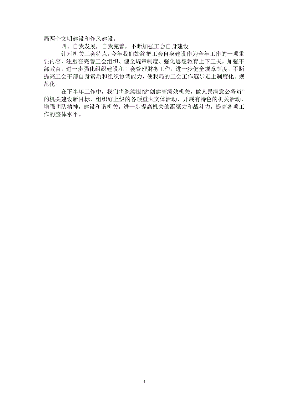 2021年安监局工会XX年半年工作总结_第4页