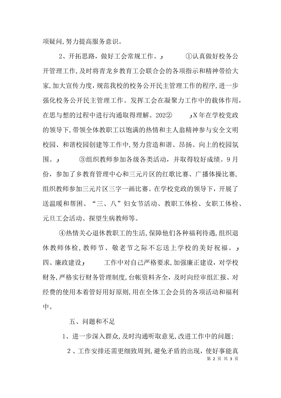 学校领导述职报告_第2页