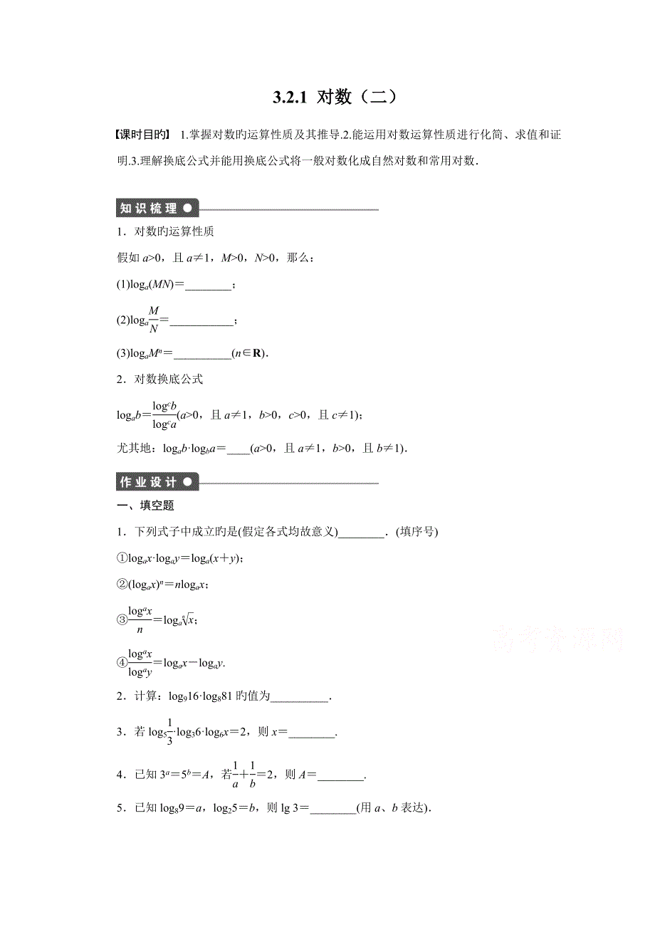 -高中数学（苏教版必修一） 指数函数、对数函数和幂函数 3.2.1第2课时 课时作业（含答案）_第1页