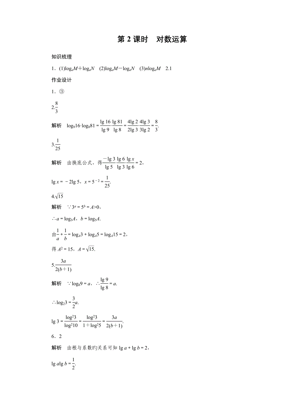 -高中数学（苏教版必修一） 指数函数、对数函数和幂函数 3.2.1第2课时 课时作业（含答案）_第4页