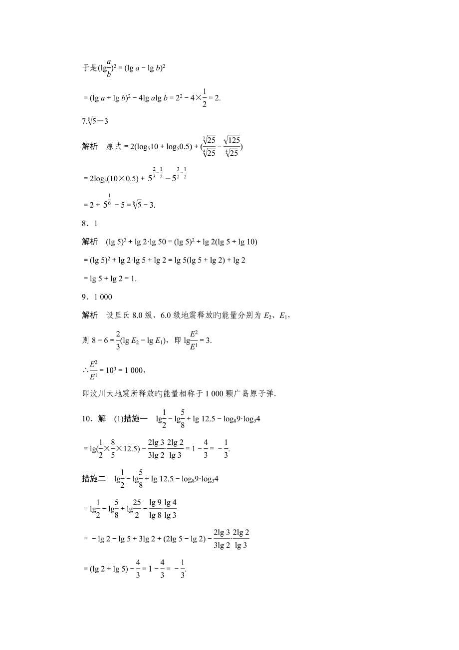 -高中数学（苏教版必修一） 指数函数、对数函数和幂函数 3.2.1第2课时 课时作业（含答案）_第5页