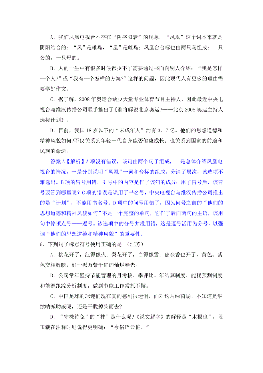 高三标点符号练习.doc_第3页