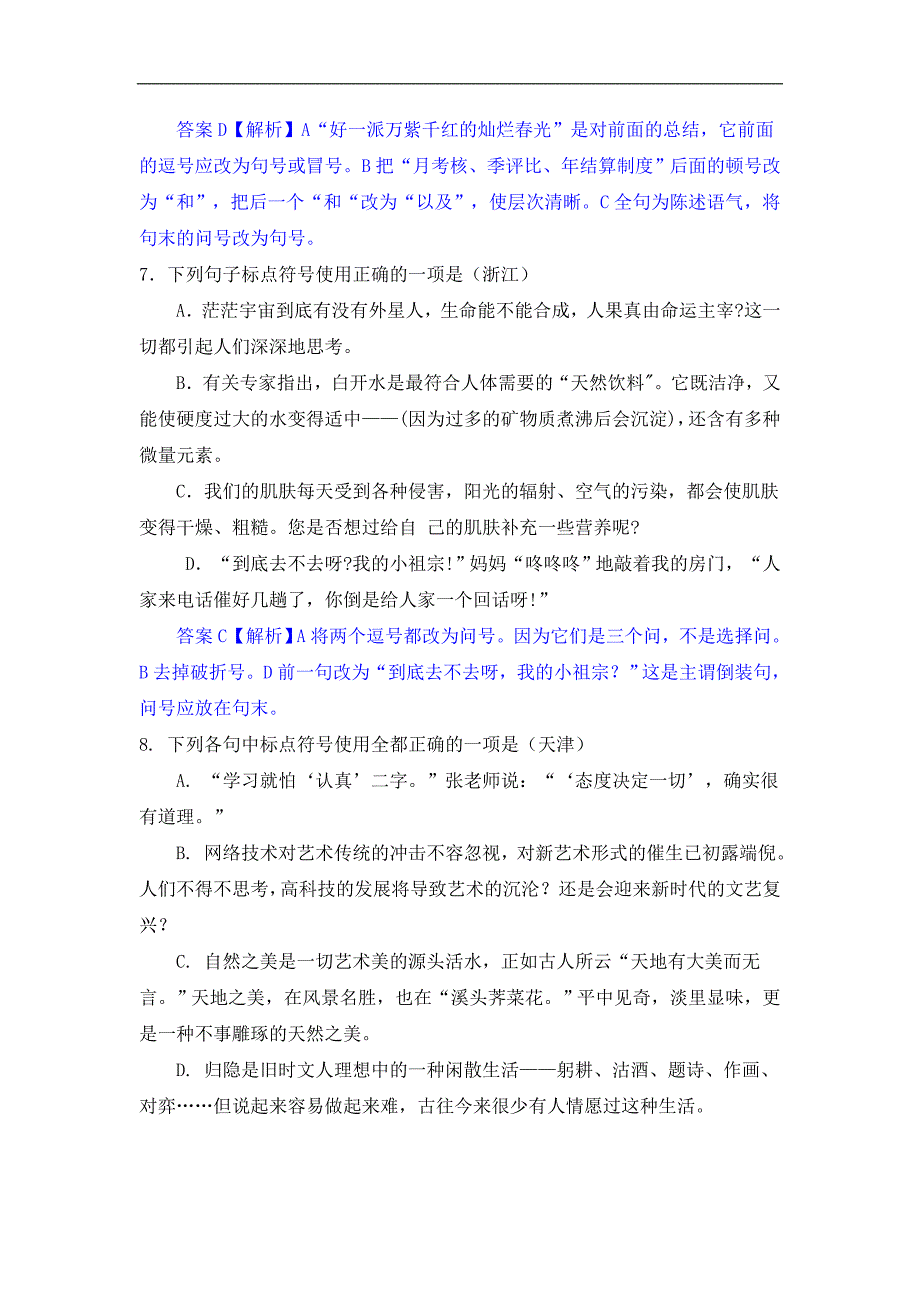 高三标点符号练习.doc_第4页