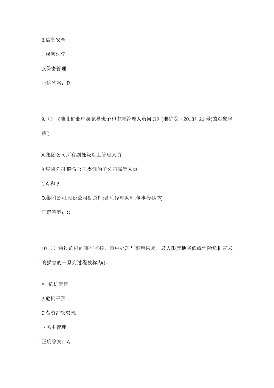 2023年重庆市奉节县吐祥镇范家村社区工作人员考试模拟题含答案_第4页