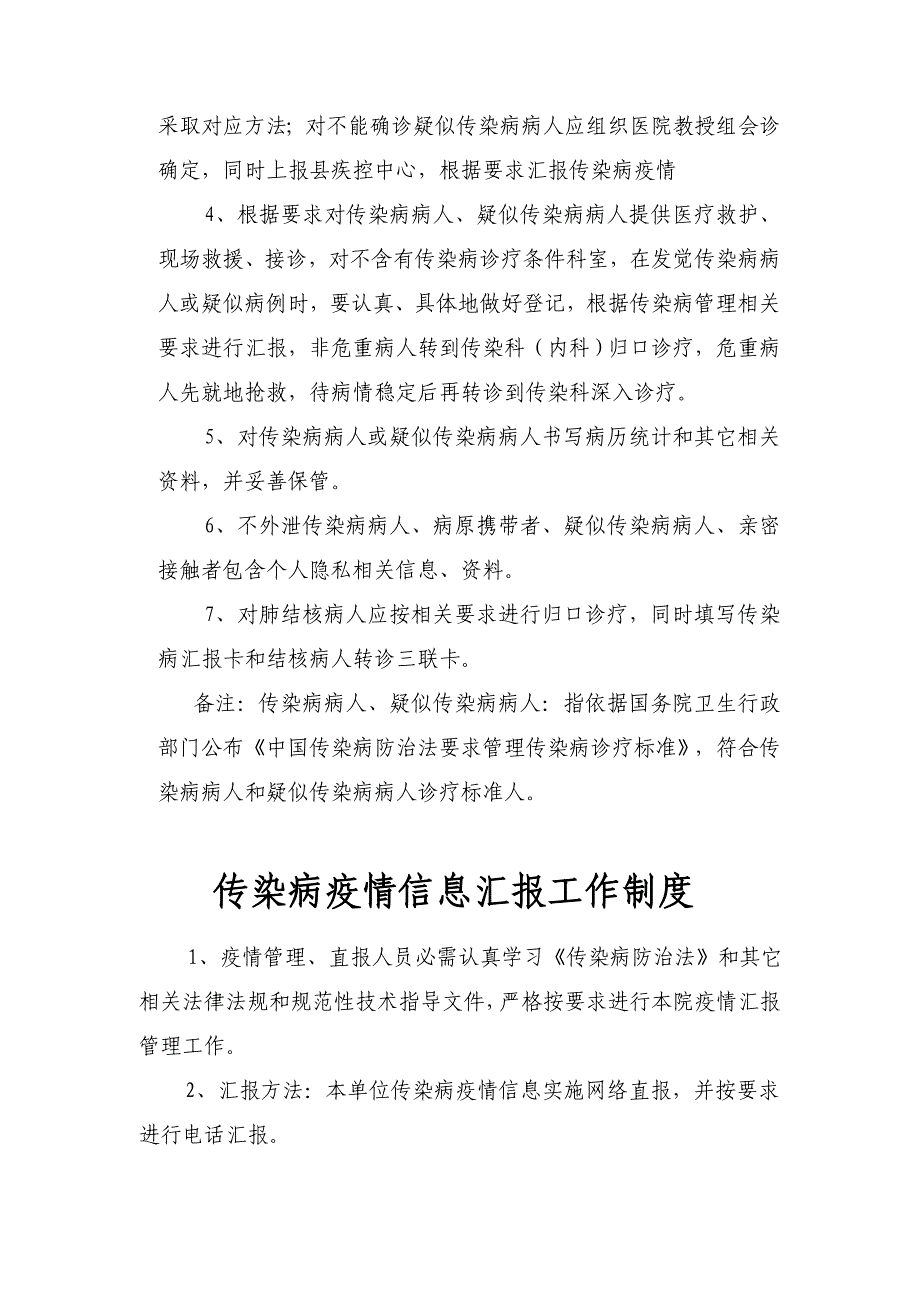 传染病各项管理新规制度.doc_第2页