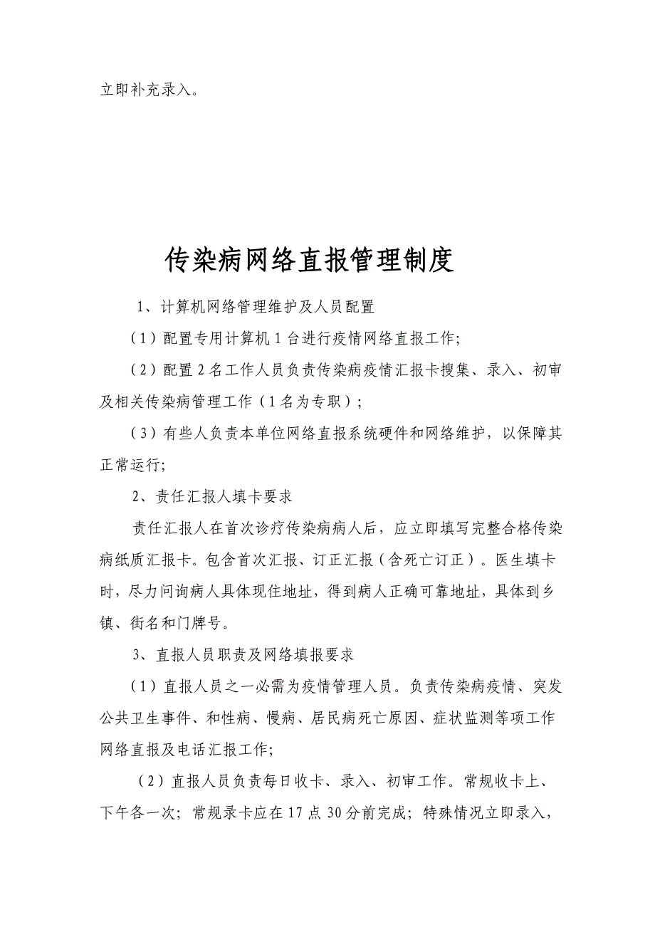 传染病各项管理新规制度.doc_第4页