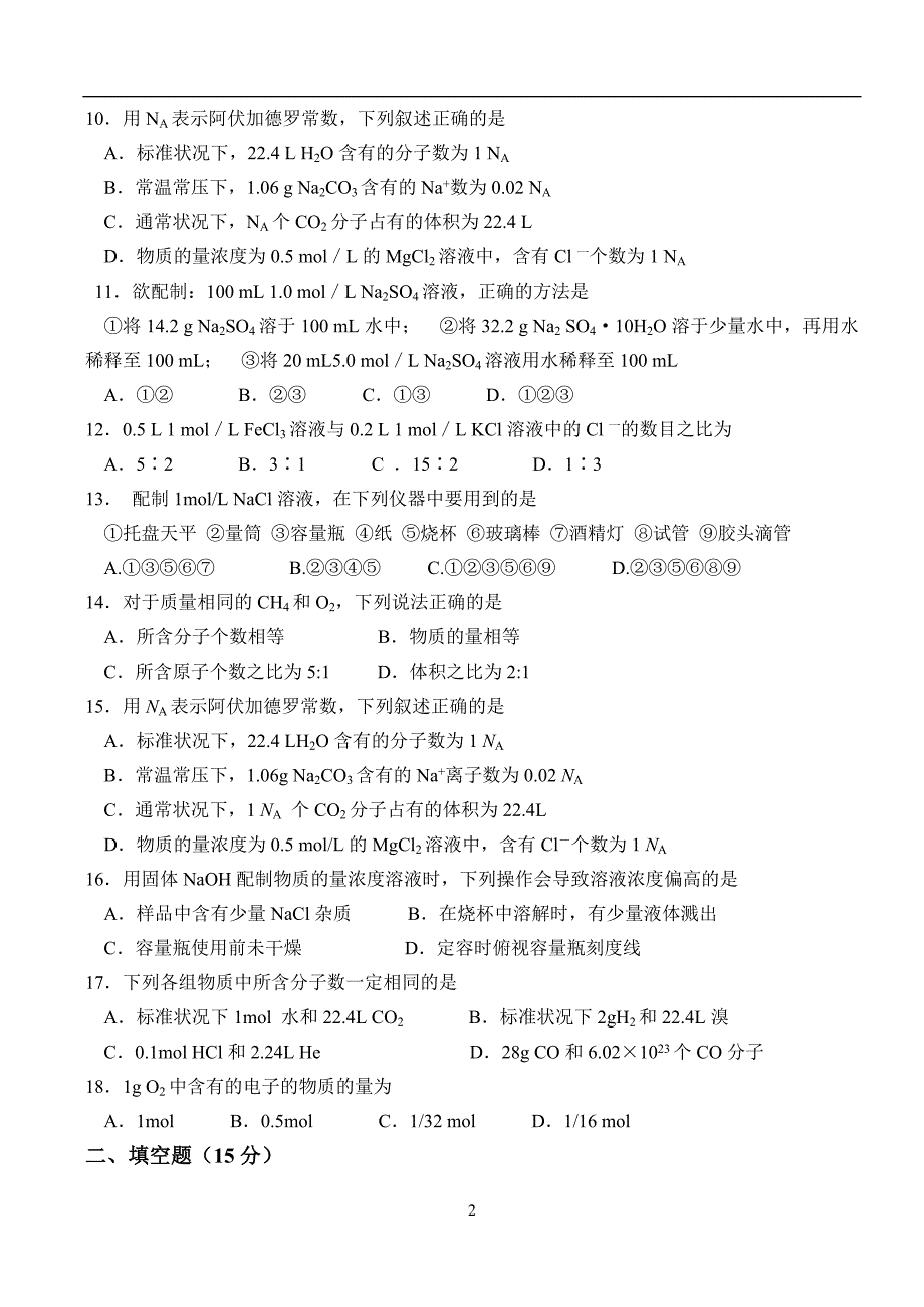 必修1第一章能力测试题.doc_第2页