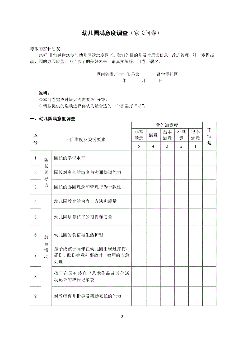 幼儿园满意度调查(教师问卷)_第3页