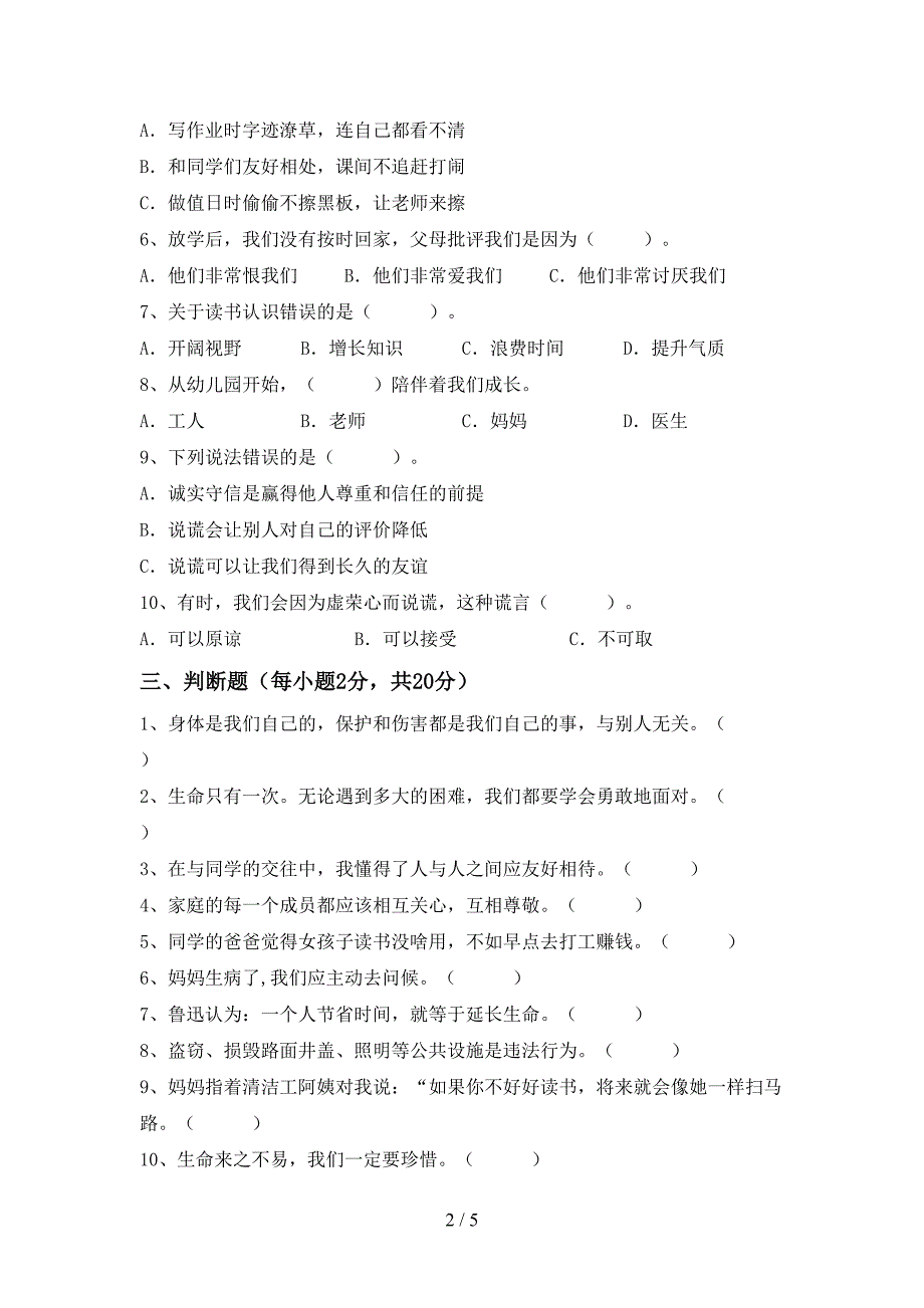 部编人教版三年级道德与法治上册期中测试卷及答案【可打印】.doc_第2页