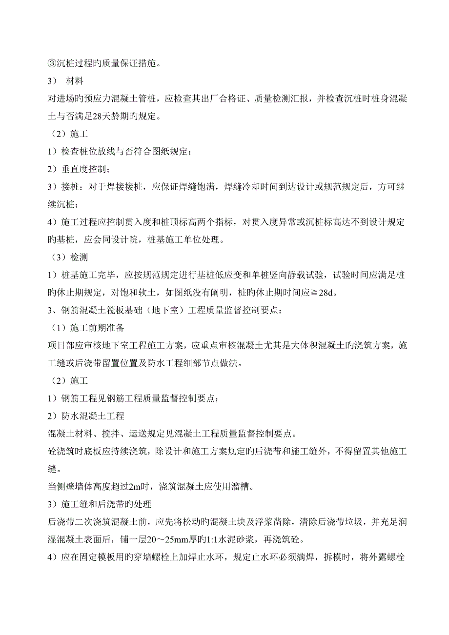 工程质量监督控制要点_第2页