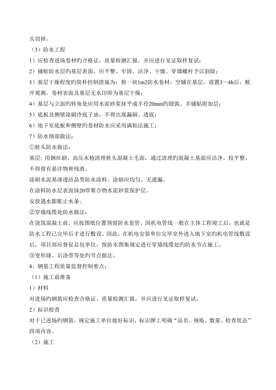 工程质量监督控制要点_第3页