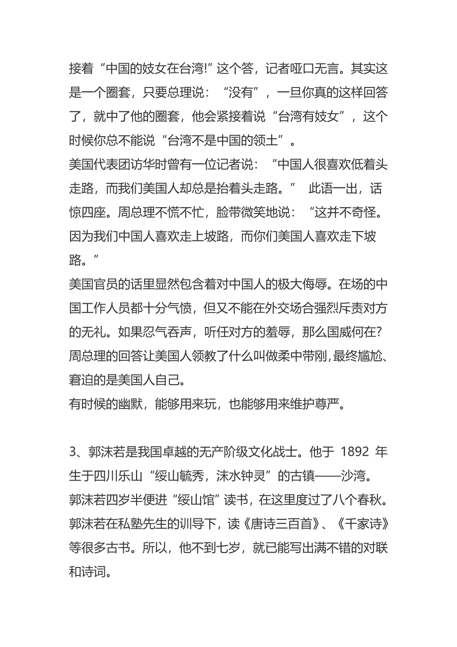 中外名人励志小故事20篇_第2页