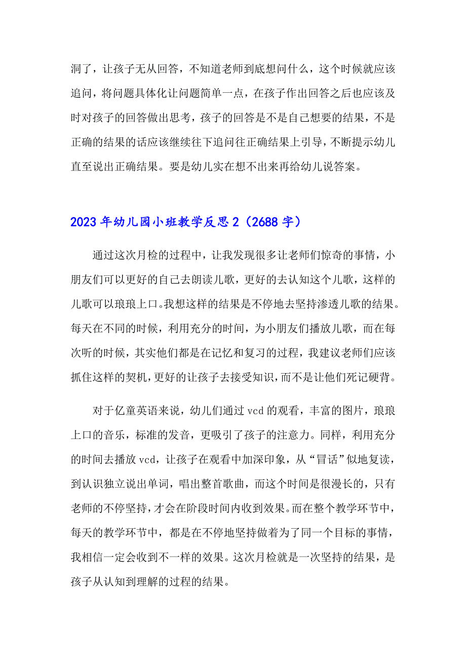 （多篇汇编）2023年幼儿园小班教学反思_第4页