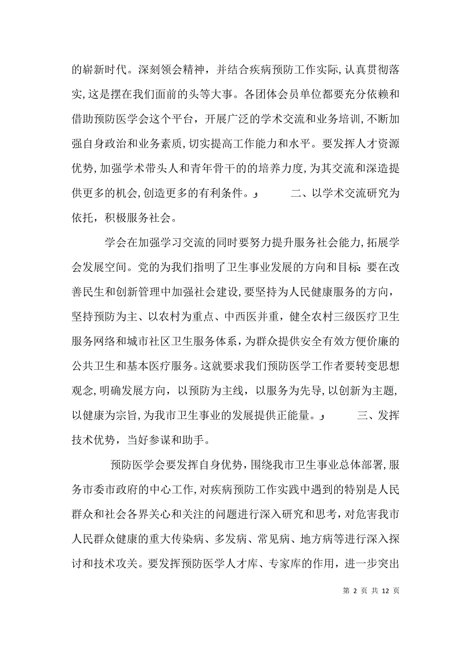 医学会成立领导讲话稿_第2页